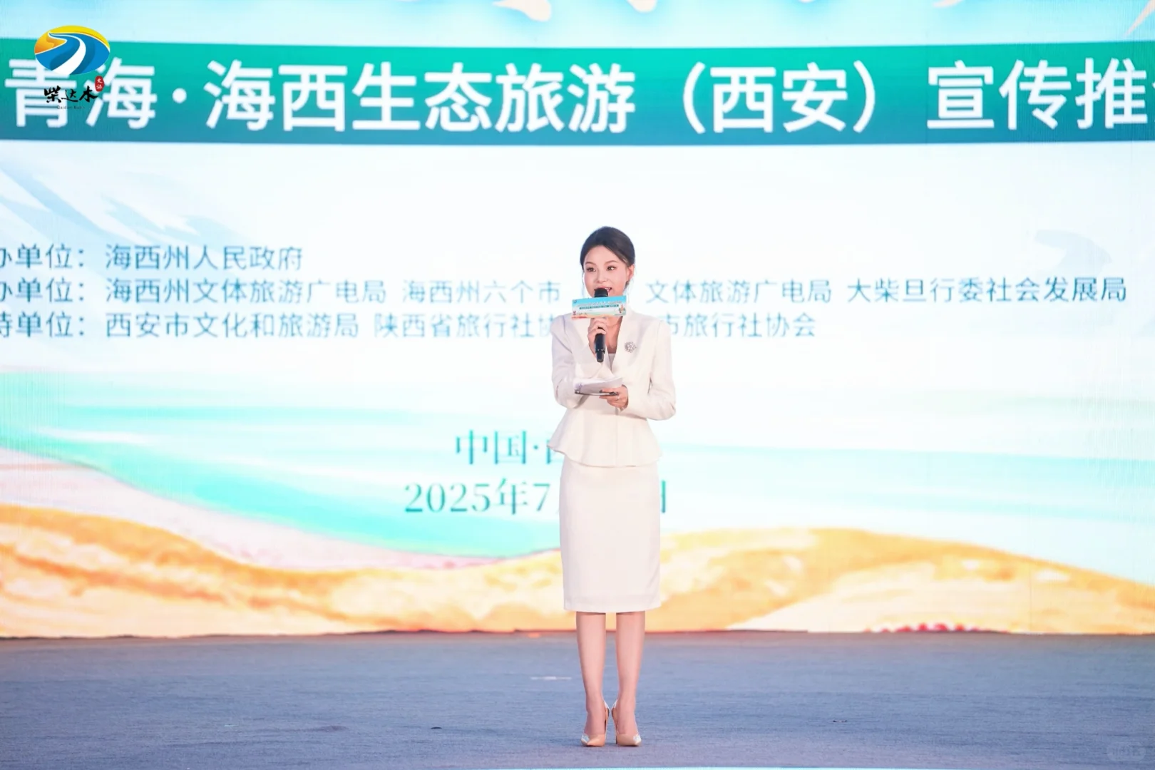 西安主持人｜政府文旅推介会
