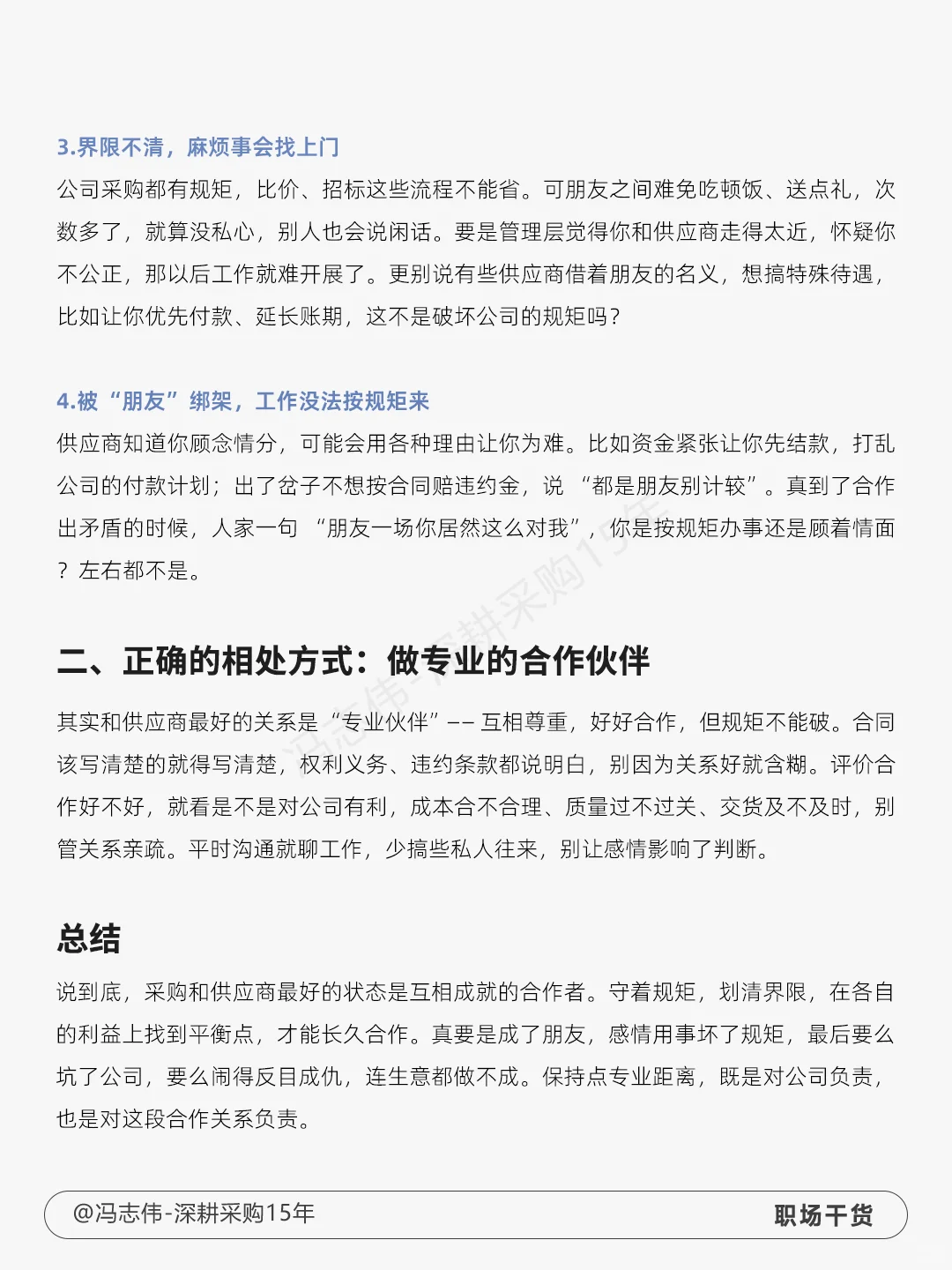 采购禁忌：别和供应商走太近