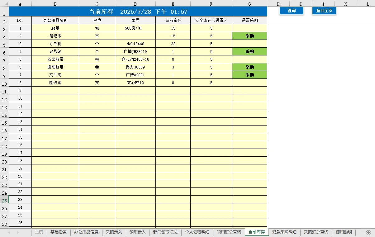 HR必备！办公用品采购领用管理系统‼️