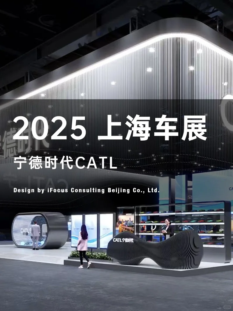 展会设计｜宁德时代