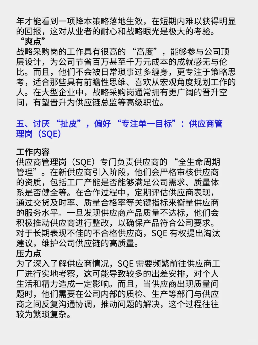 采购部最爽的岗位是哪个？