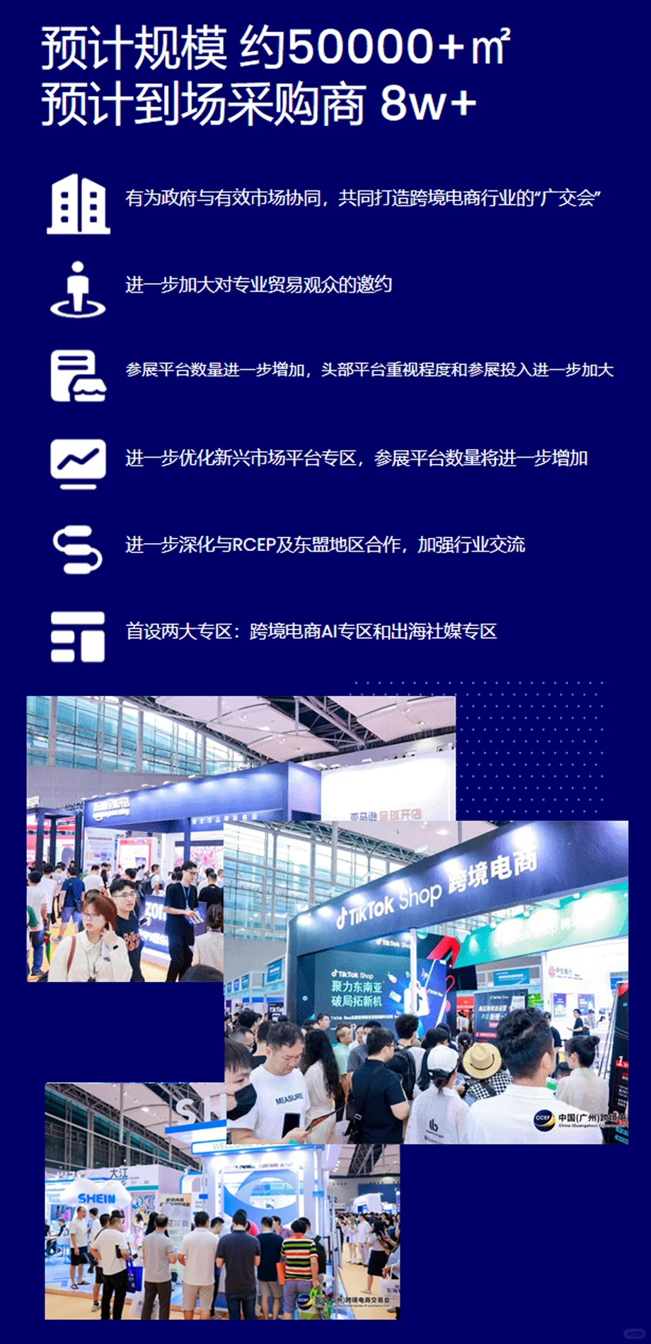 8月15日-17日广州跨交会, 跨境电商人的盛会