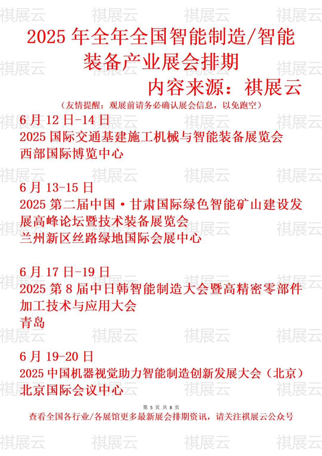 2025年全国智能制造/智能装备产业展会排期