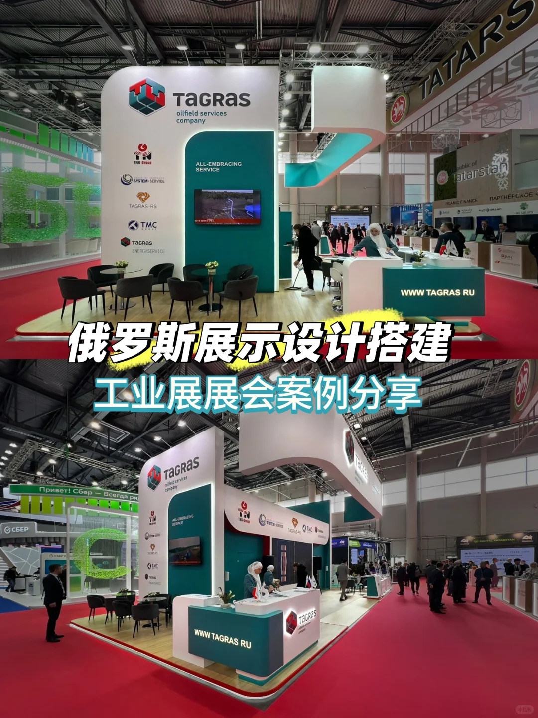 俄罗斯展示设计搭建丨工业展展会案例分享
