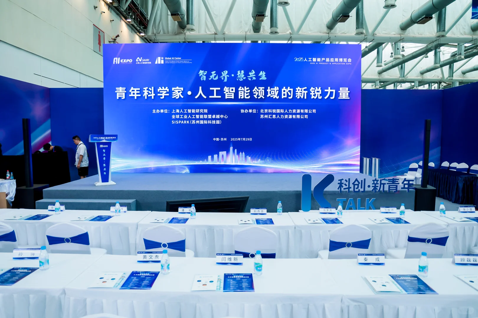 落地案例 | 2025人工智能产业展搭建