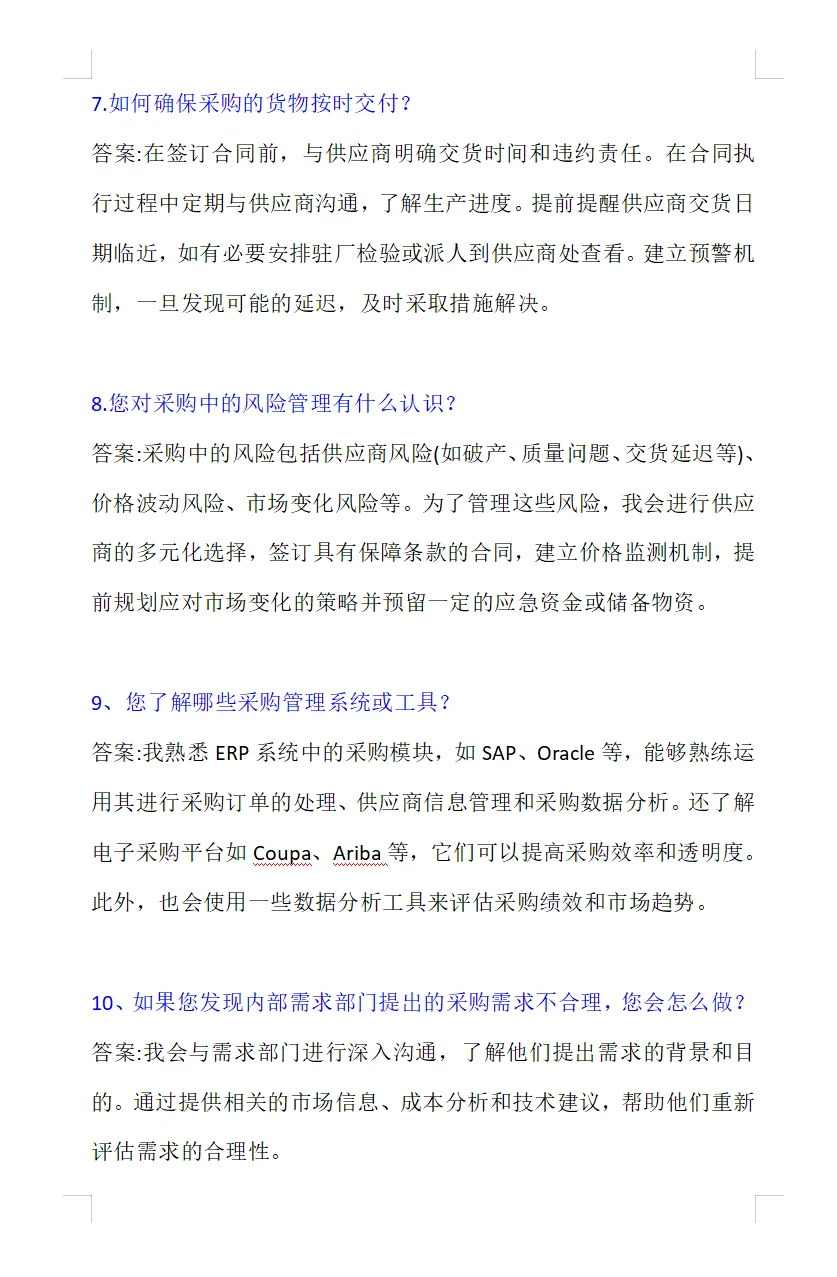 提醒你们！采购刚面试肚子没有墨水的人！