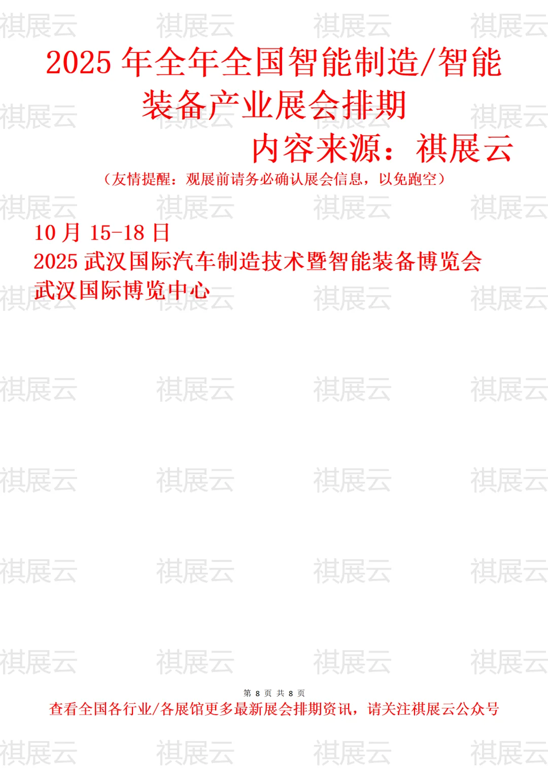 2025年全国智能制造/智能装备产业展会排期