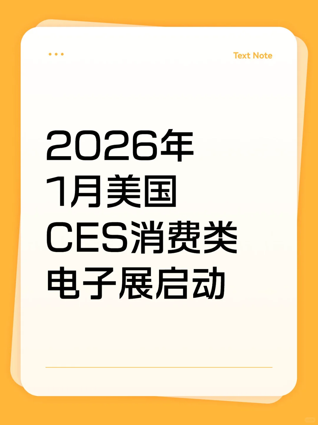2026美国CES消费类电子展
