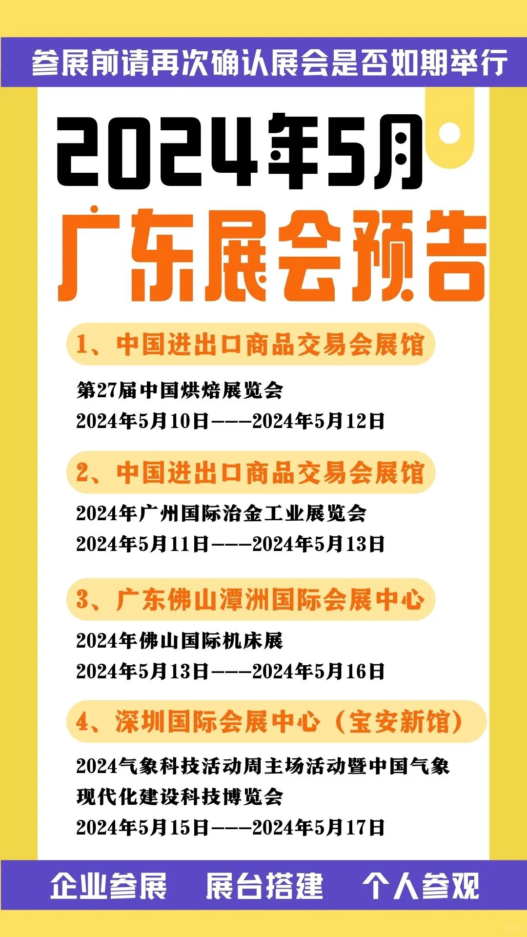 ?今年5月广东都有哪些展会值得参加？