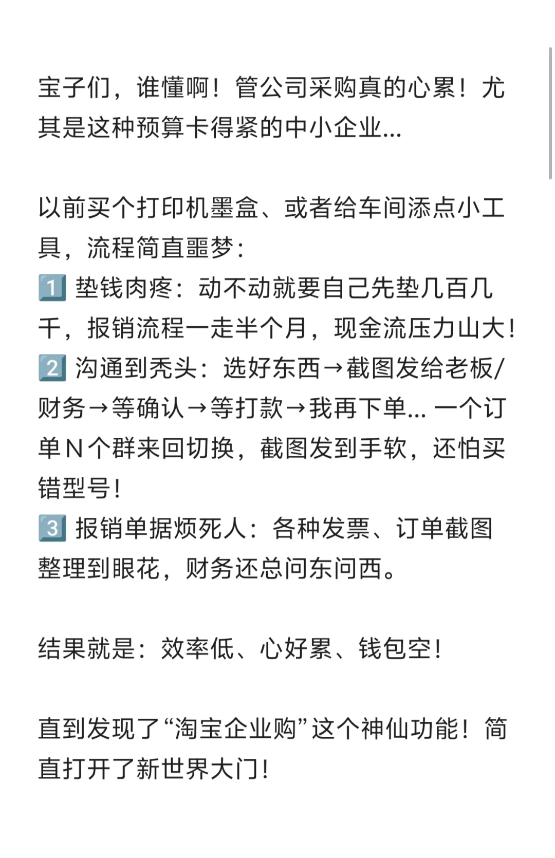 打工人狂喜！企业采购终于不用自己垫钱了
