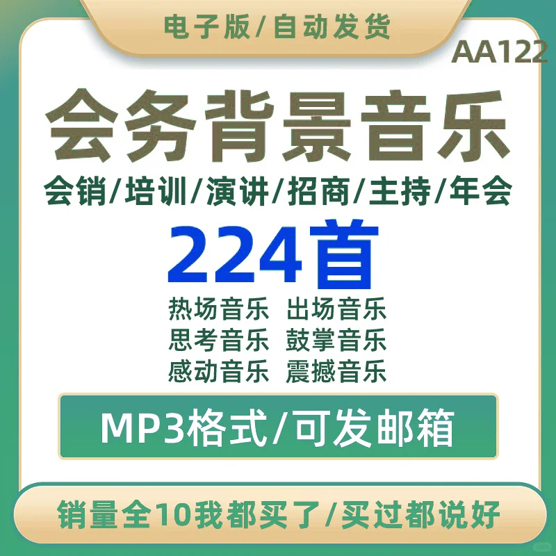 会议培训会销销讲企业暖场招商会背景音乐