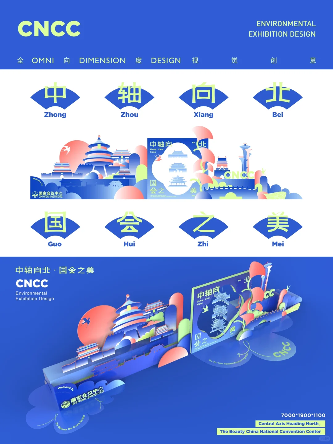 InAward｜美陈设计 - 会展空间