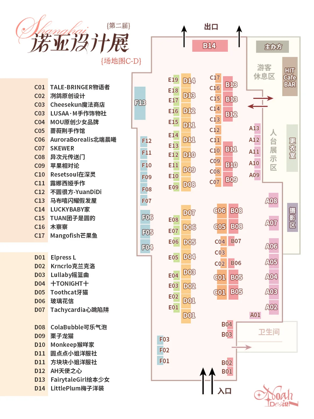 ?诺亚设计展开票&参展名单大公开!