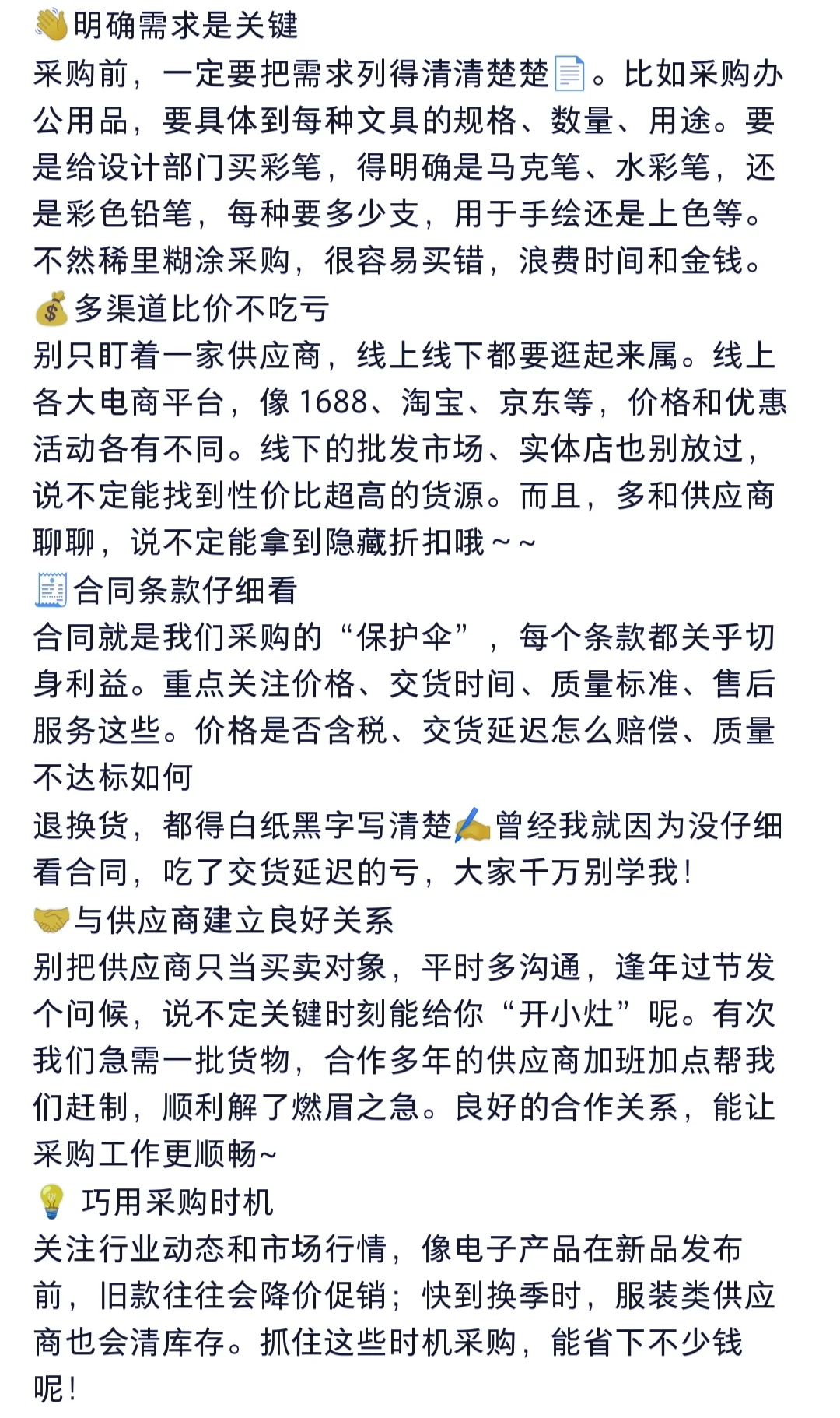 一个15年老采购员的经验分享！