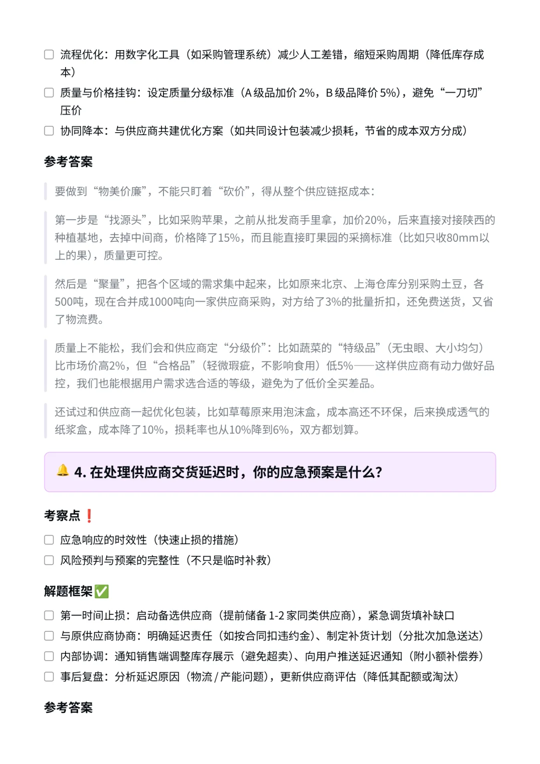 美团｜招商采购岗✅