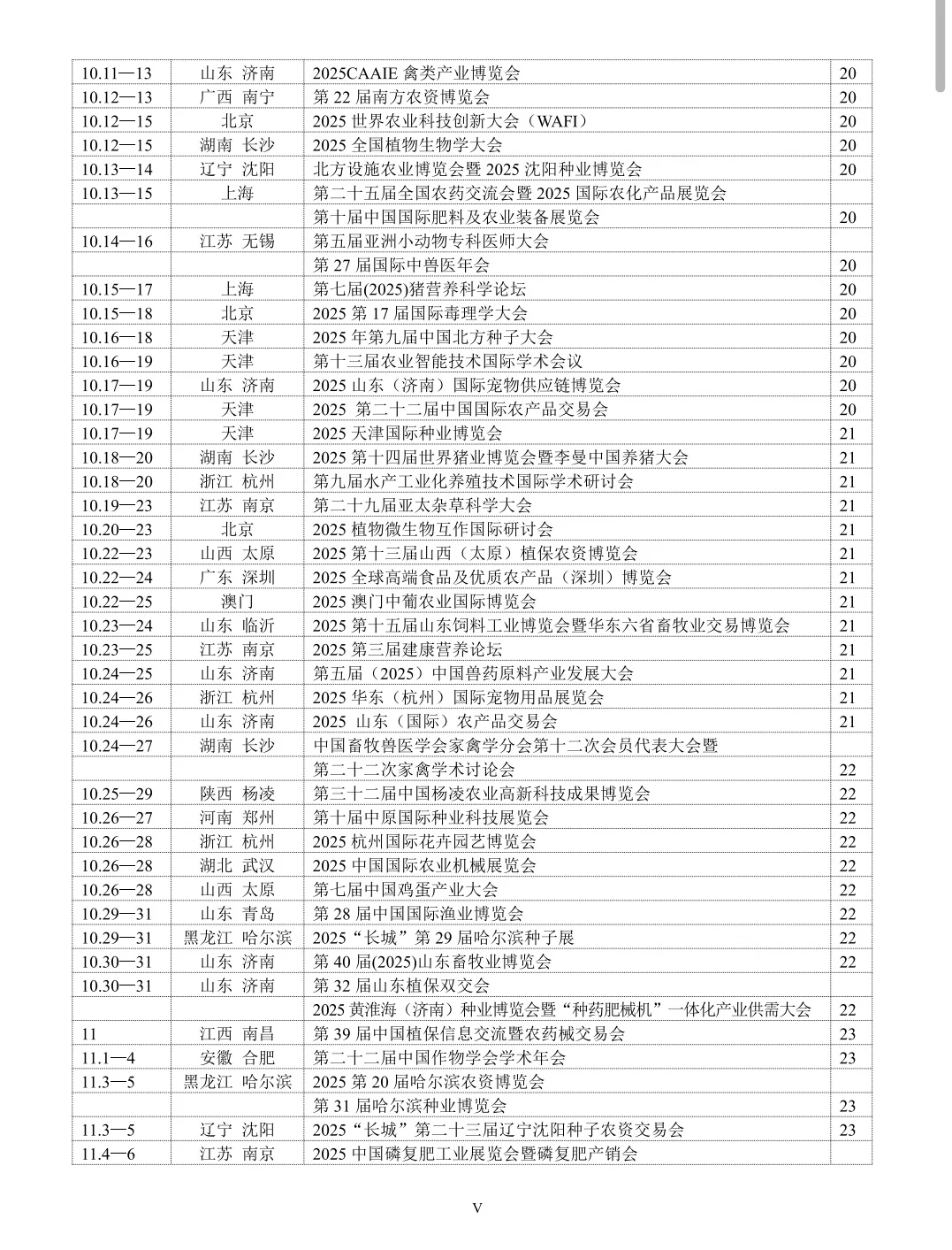 2025农业人8-12月必锁死这些展