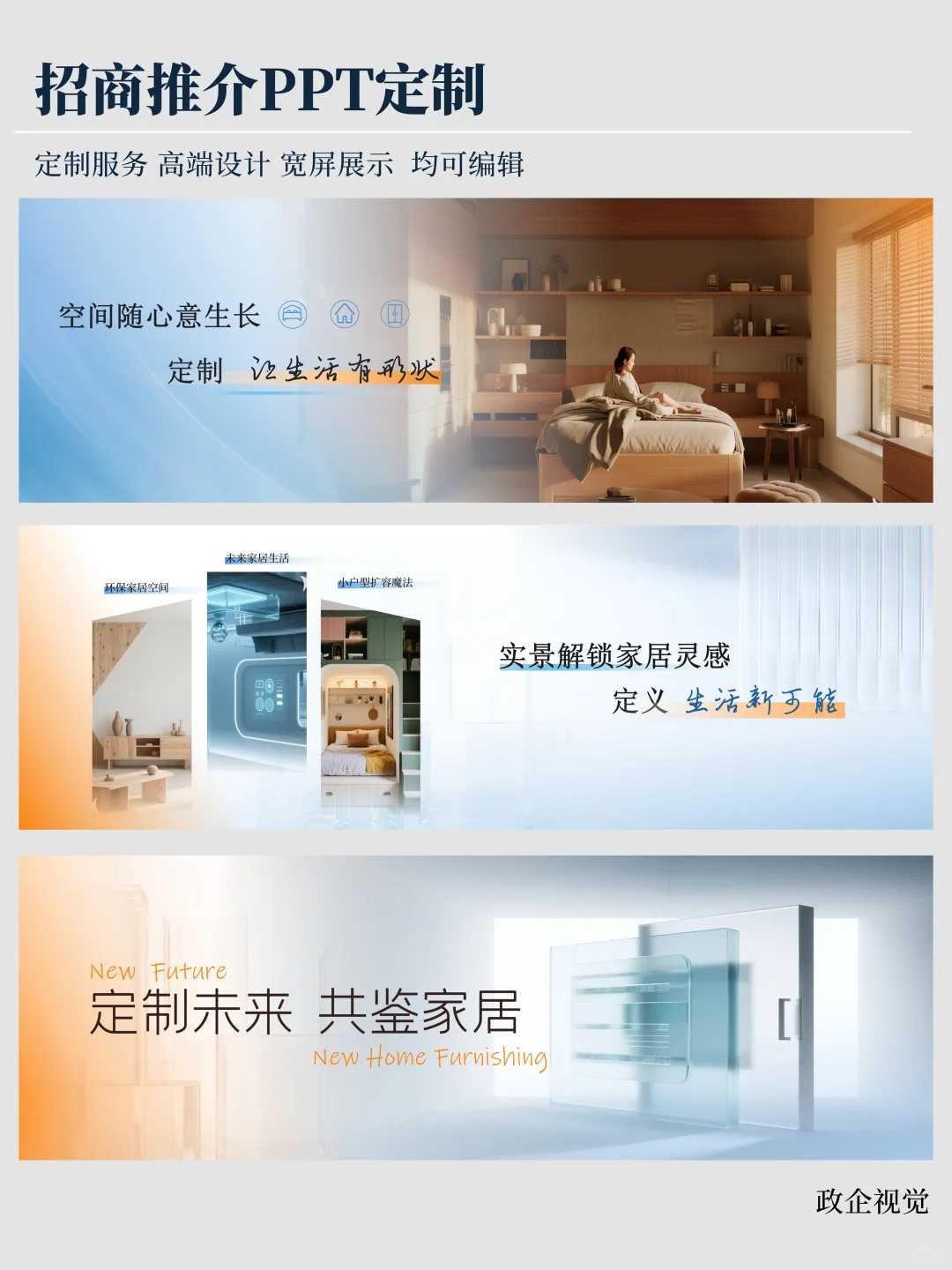 哇哦！这个招商推介PPT有点东西?