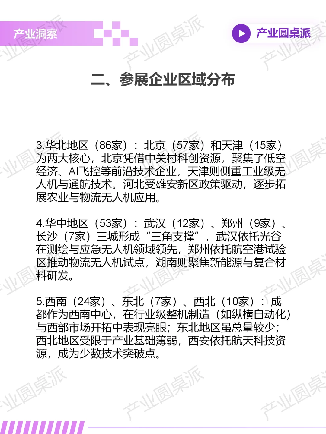 世界无人机大会独家深度产业报告（上）