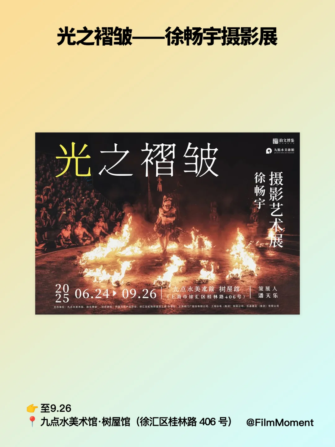 7月份上海摄影展与摄影活动(持续更新)