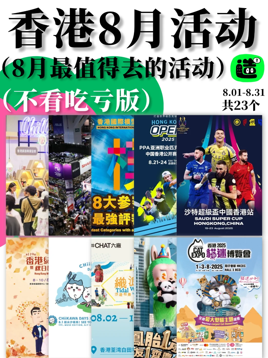 香港8月活动！ 23个超值得打卡的活动！！