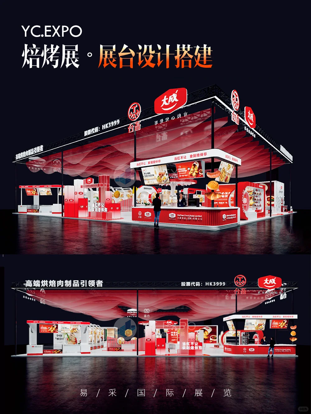 焙烤展572㎡ | “大成”展台震撼来袭