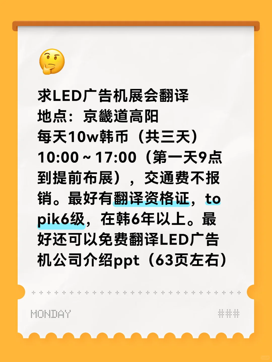 求LED广告机展会翻译两名