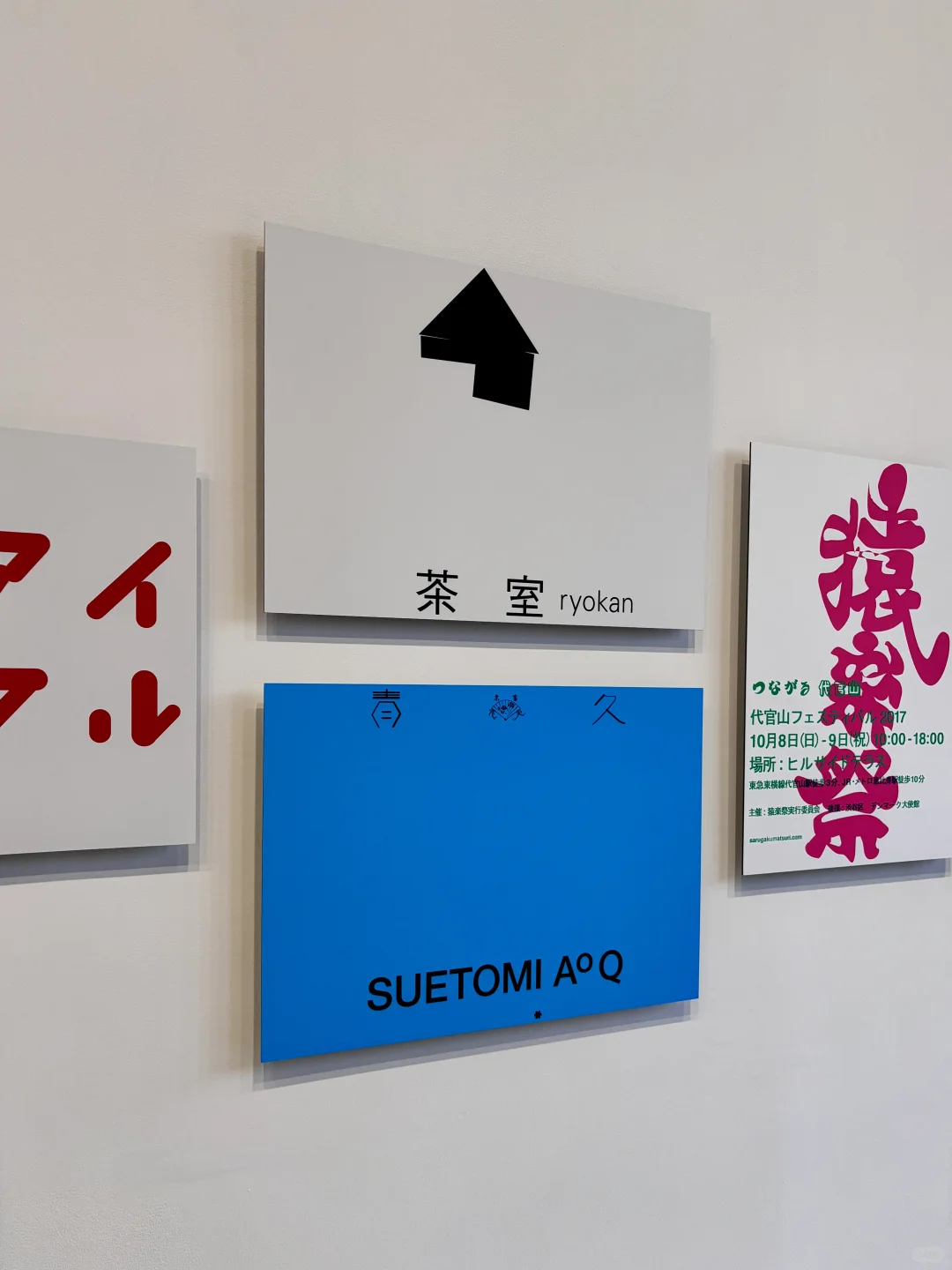 ?上海| “一天世界”日本平面设计展