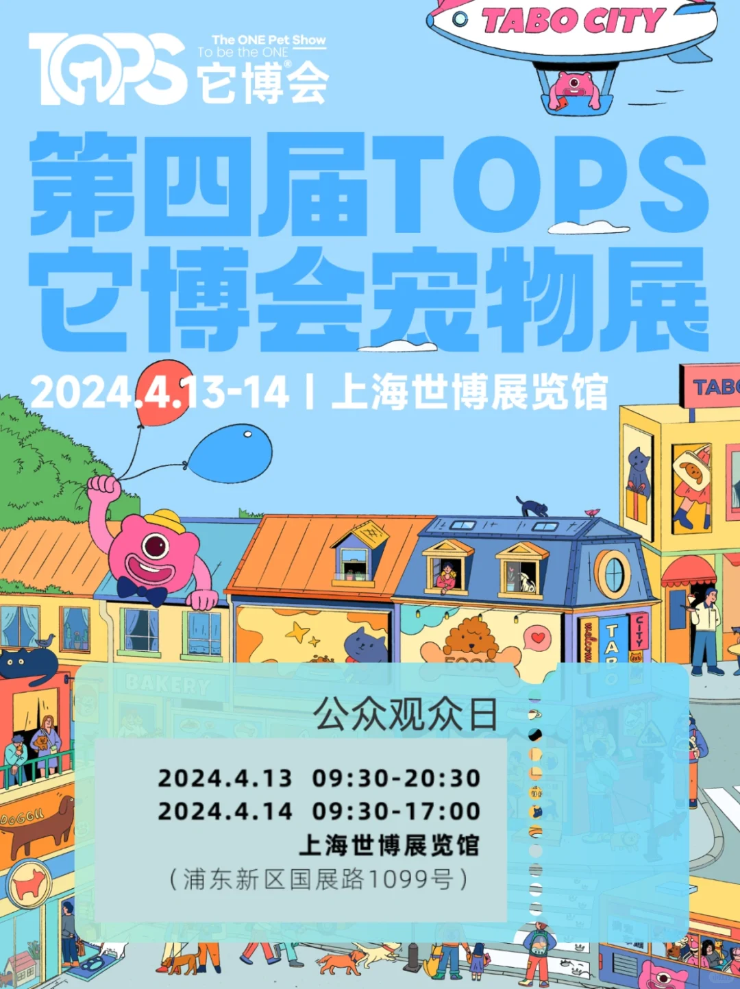 上海四月份会展来啦❗️它博会等展会好好逛❗️