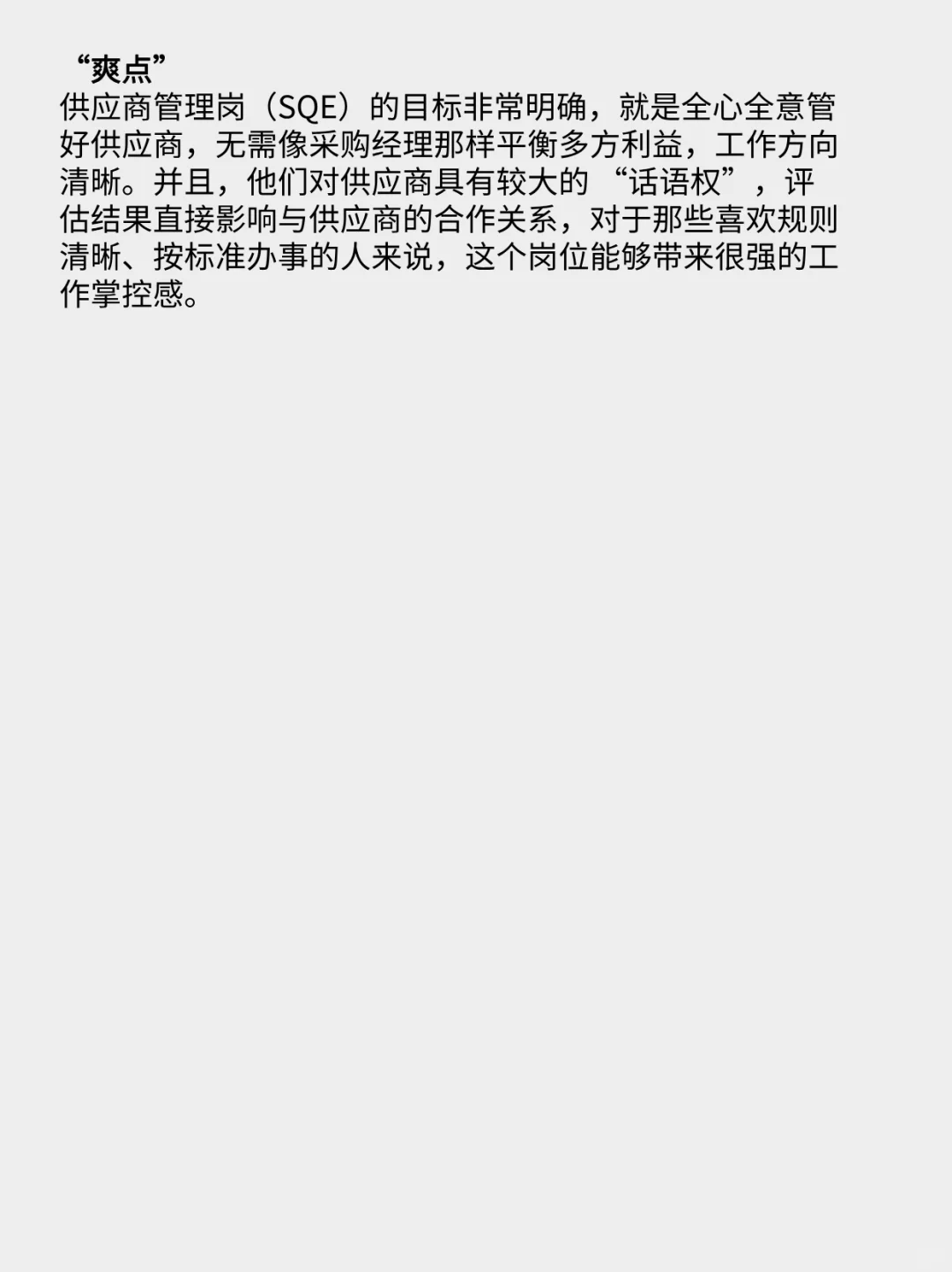 采购部最爽的岗位是哪个？