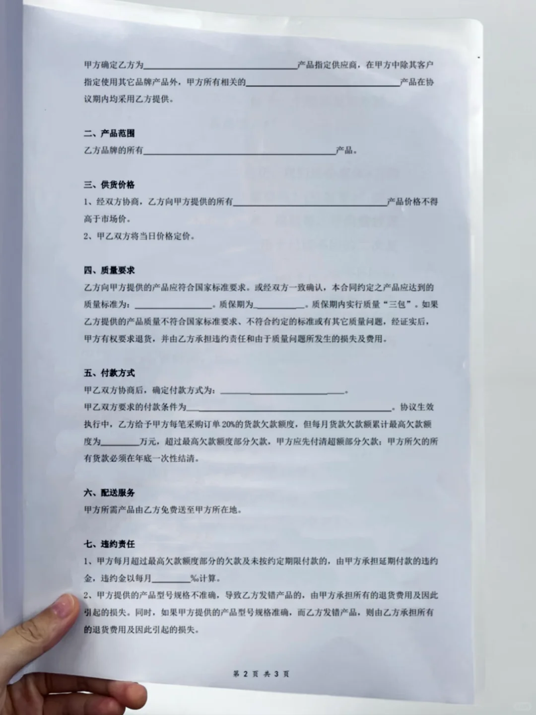 供应商采购合同?（通用版）