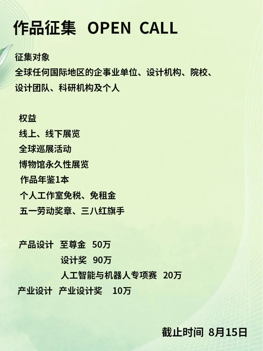 艺术征集｜总奖池420万元国际设计大赛