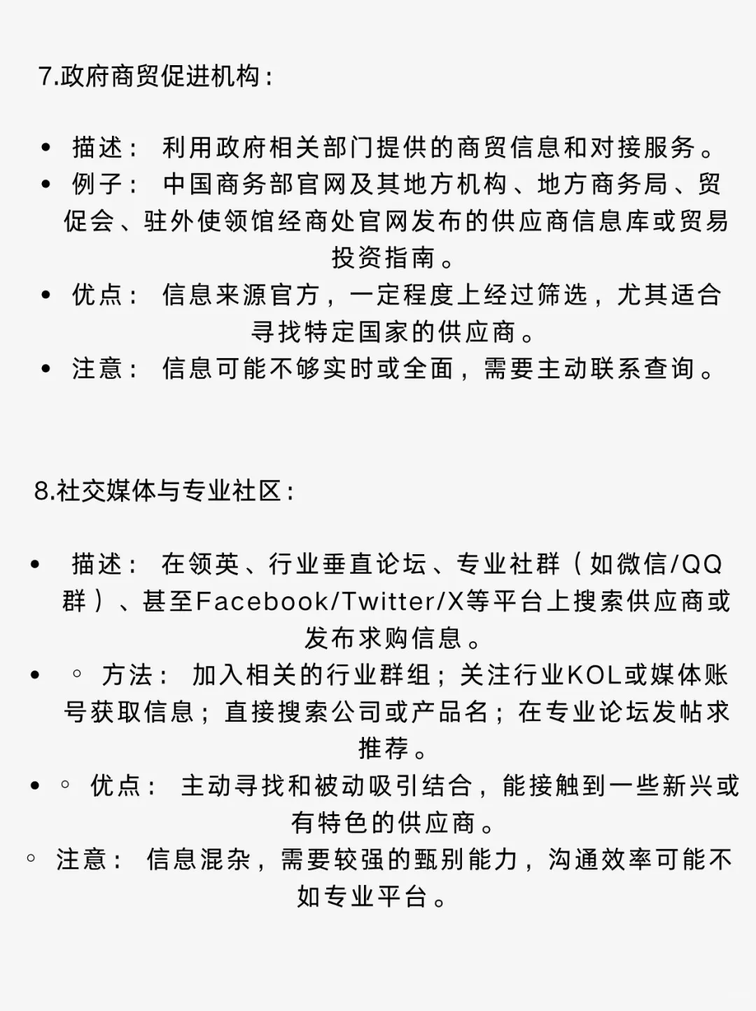 做采购5年我总结了8个找供应商方法
