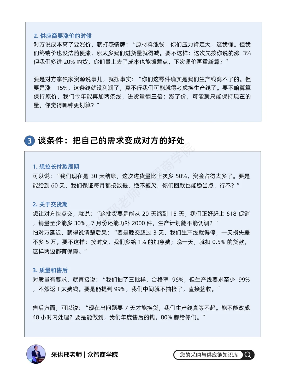 采购谈判的战术技巧