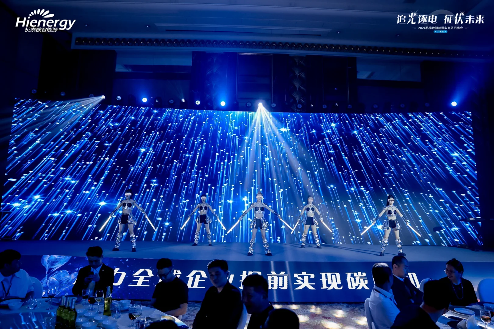 2024杭泰数智能源华南区招商会 活动演绎