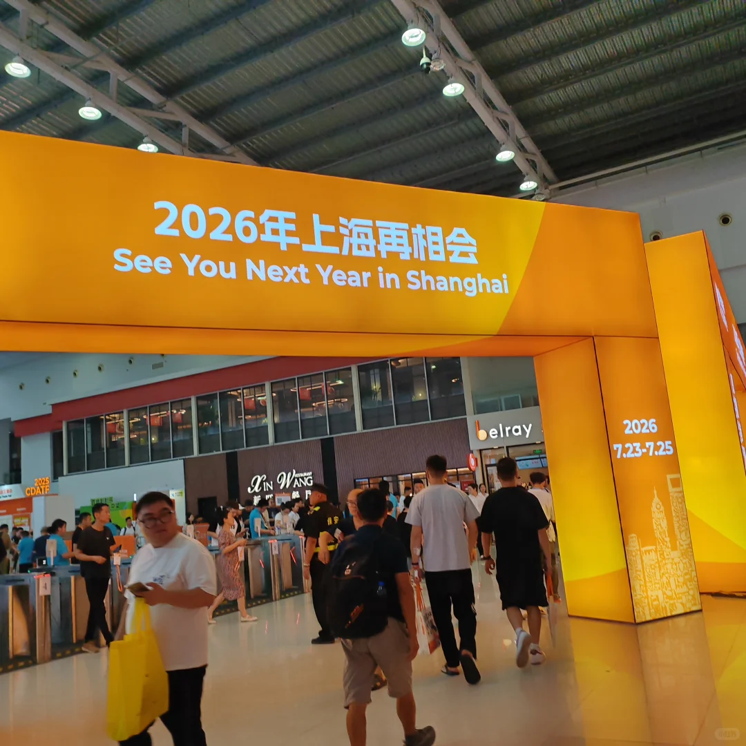 2025日用品博览会寻“香”记