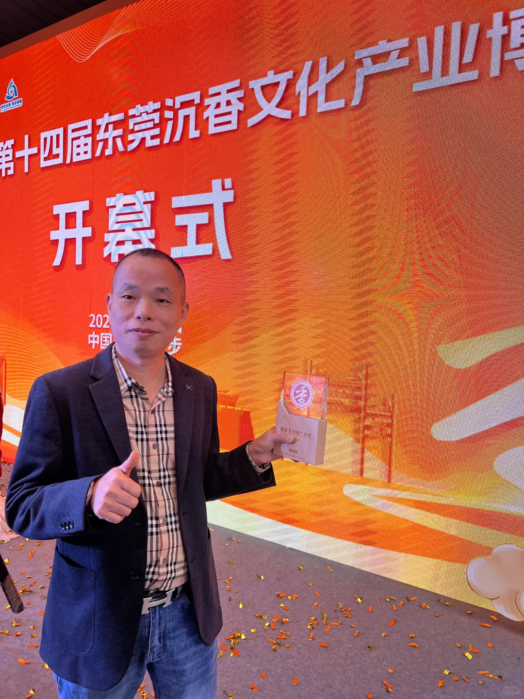 东莞【莞香】一年一度．第十四届香文化博览会