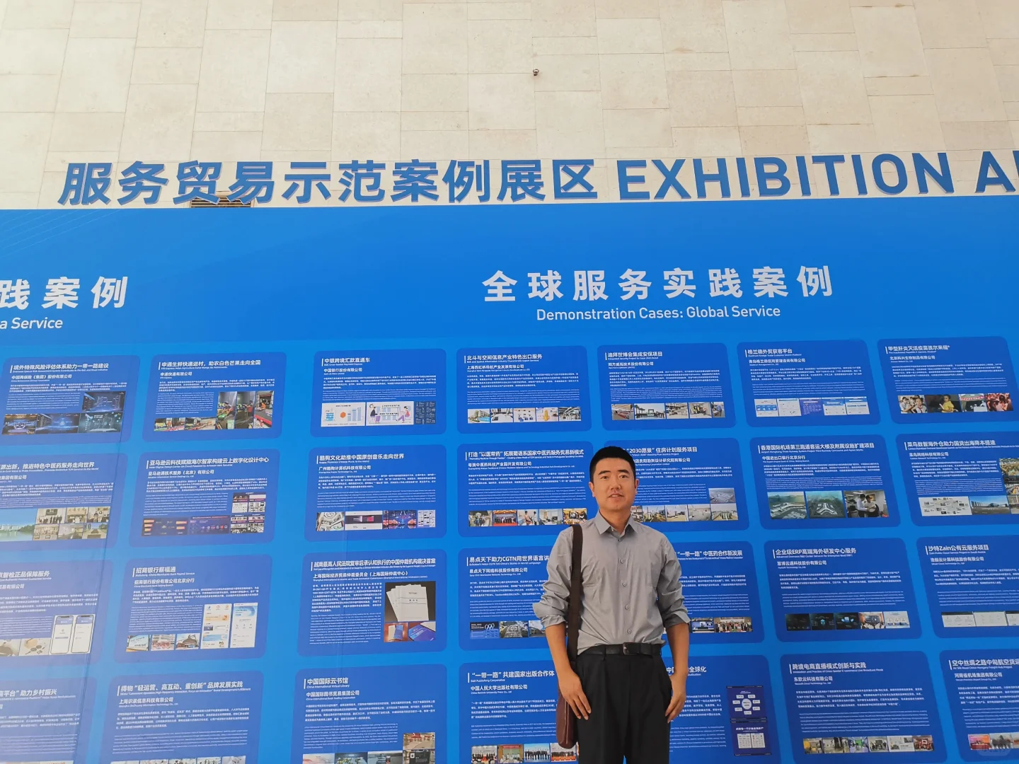 参观中国国际服务贸易交易会