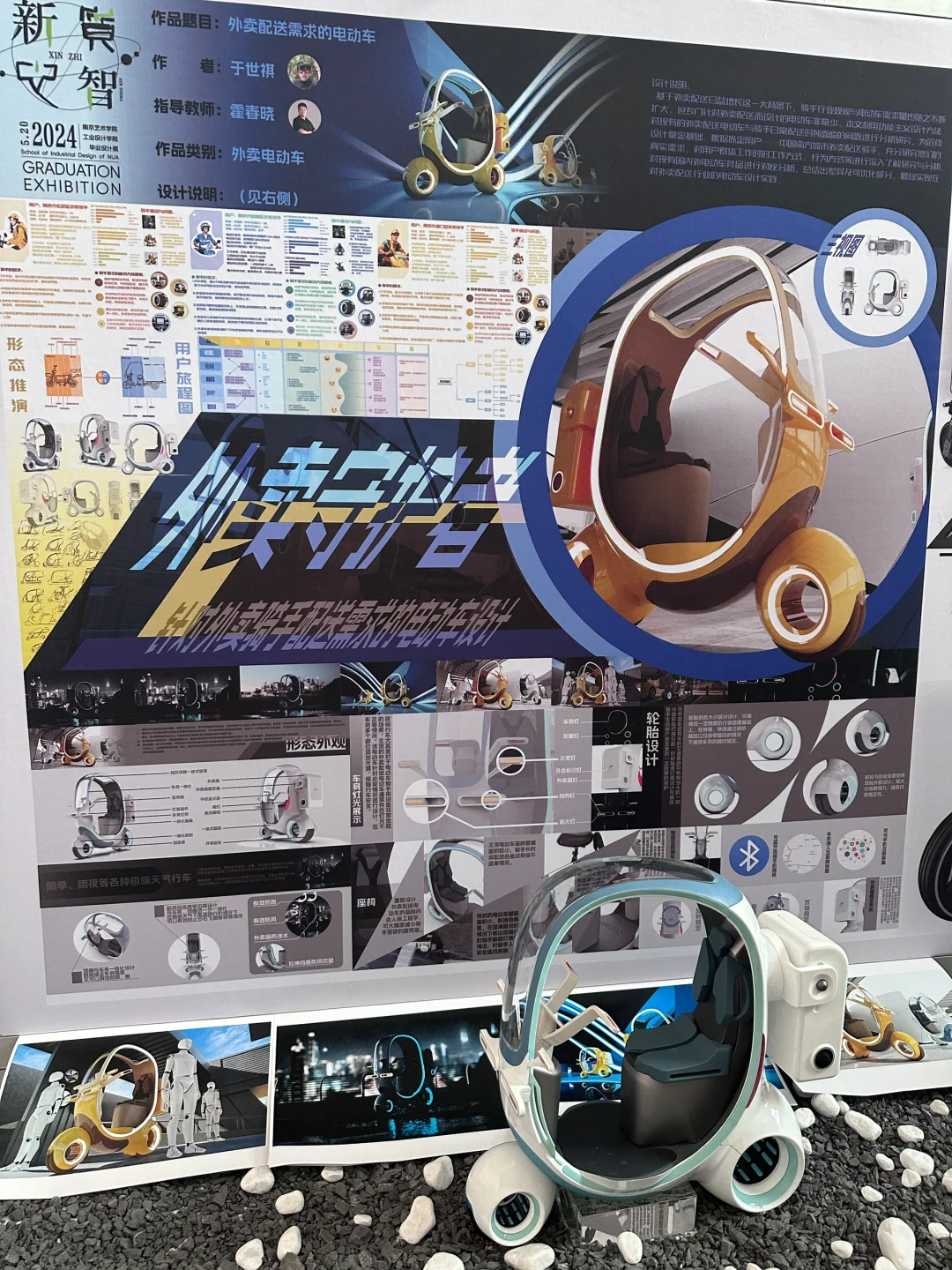 南艺毕业展我最喜欢的几个工业设计作品