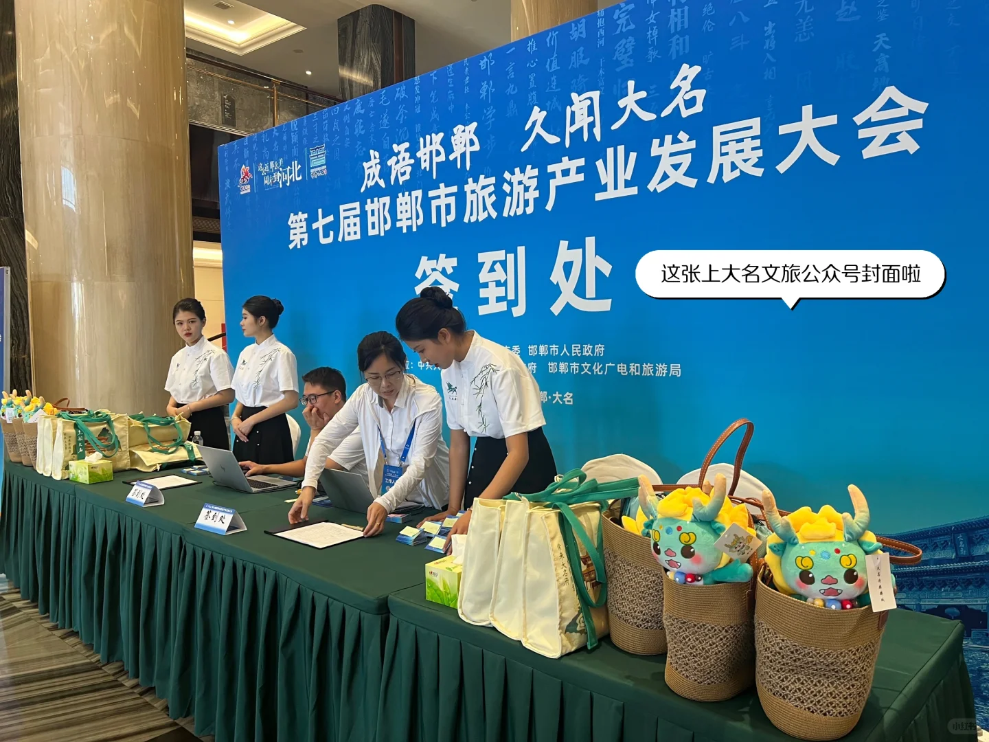 大名县旅发大会?