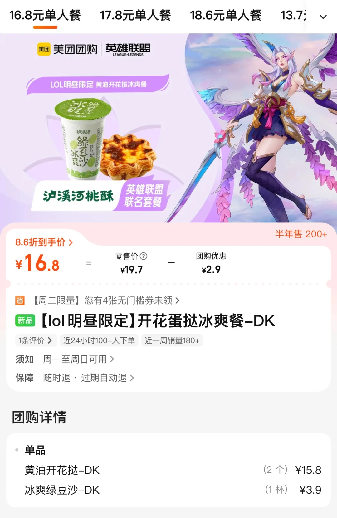 美团团购×LOL你们是懂联名的!