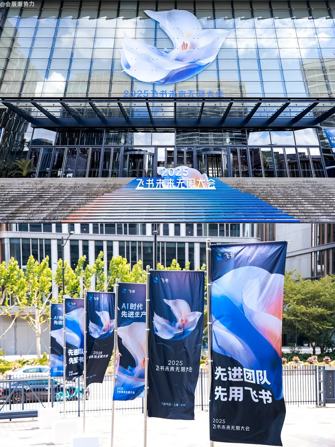 会展案例 | 2025飞书未来无限大会