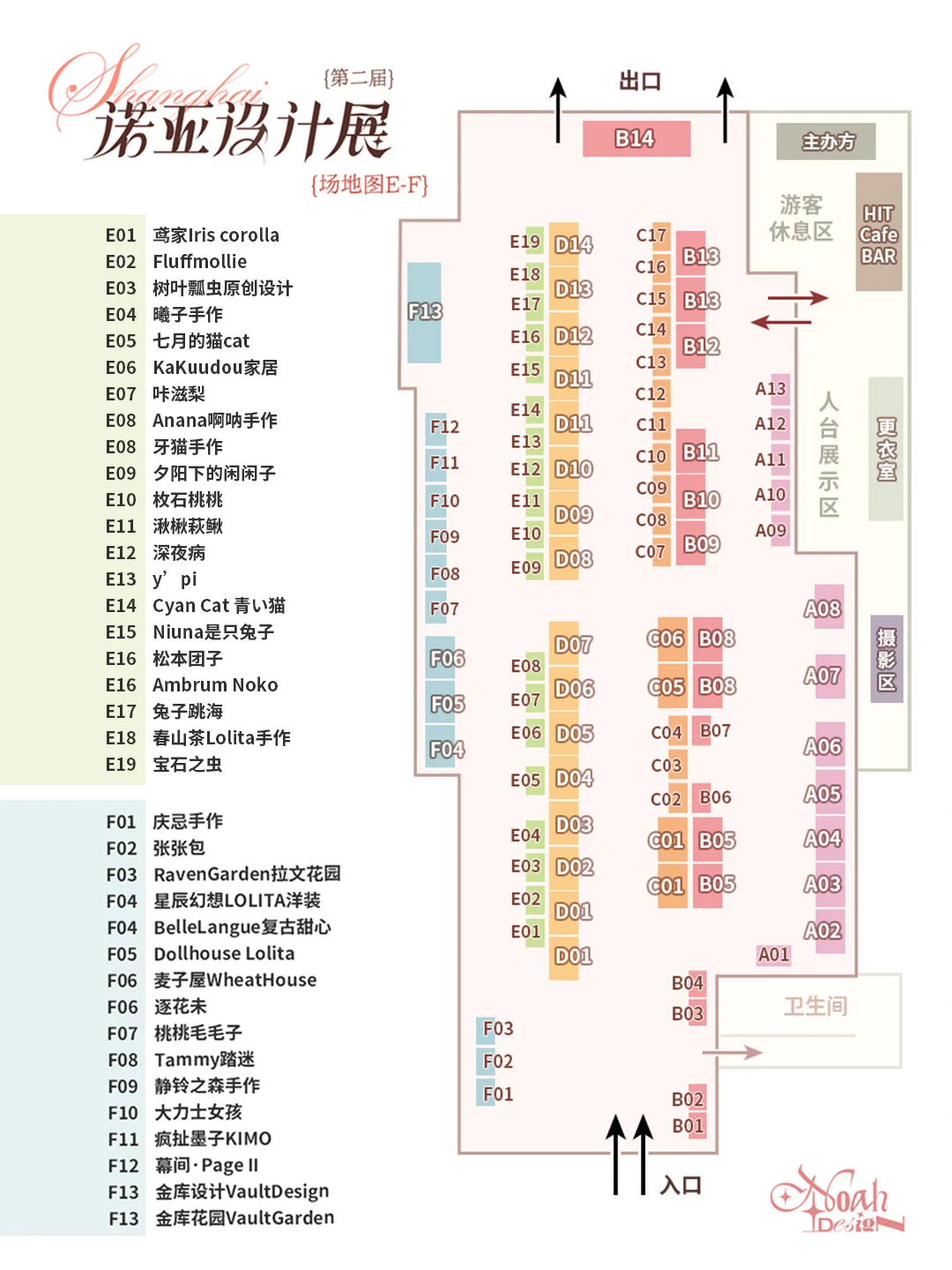 ?诺亚设计展开票&参展名单大公开!