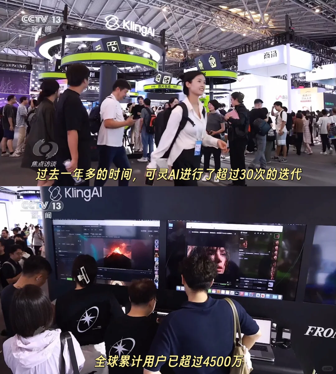 央视对WAIC的报道中专门提到了可灵AI