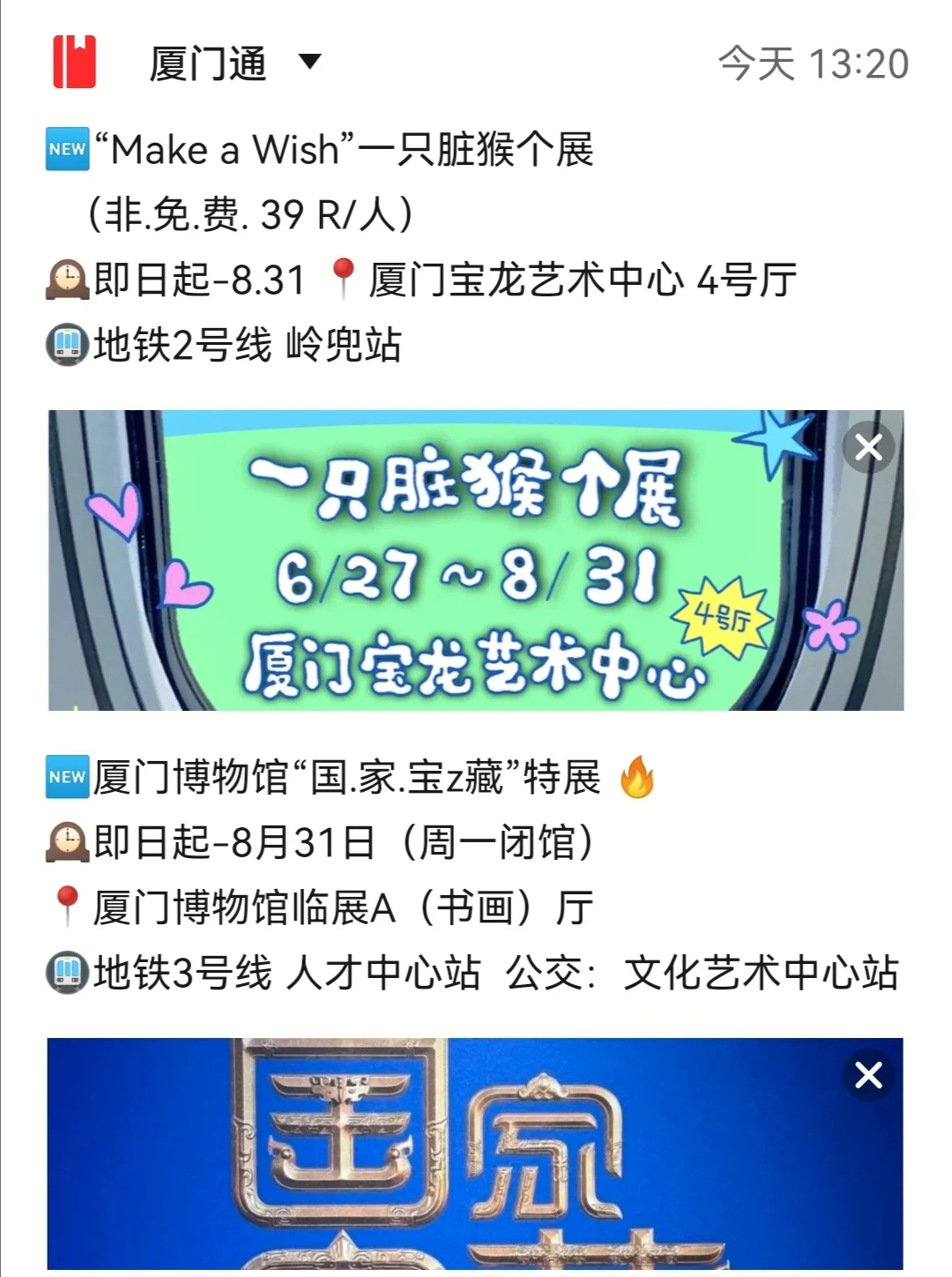 厦门看展❗️ 2025年8月新展攻略?