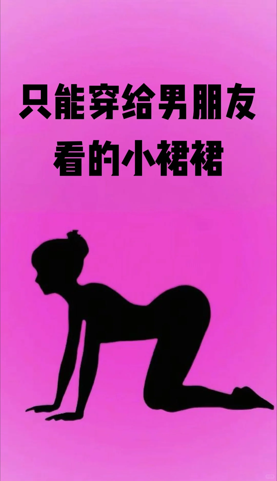 让男友无法抗拒的睡衣