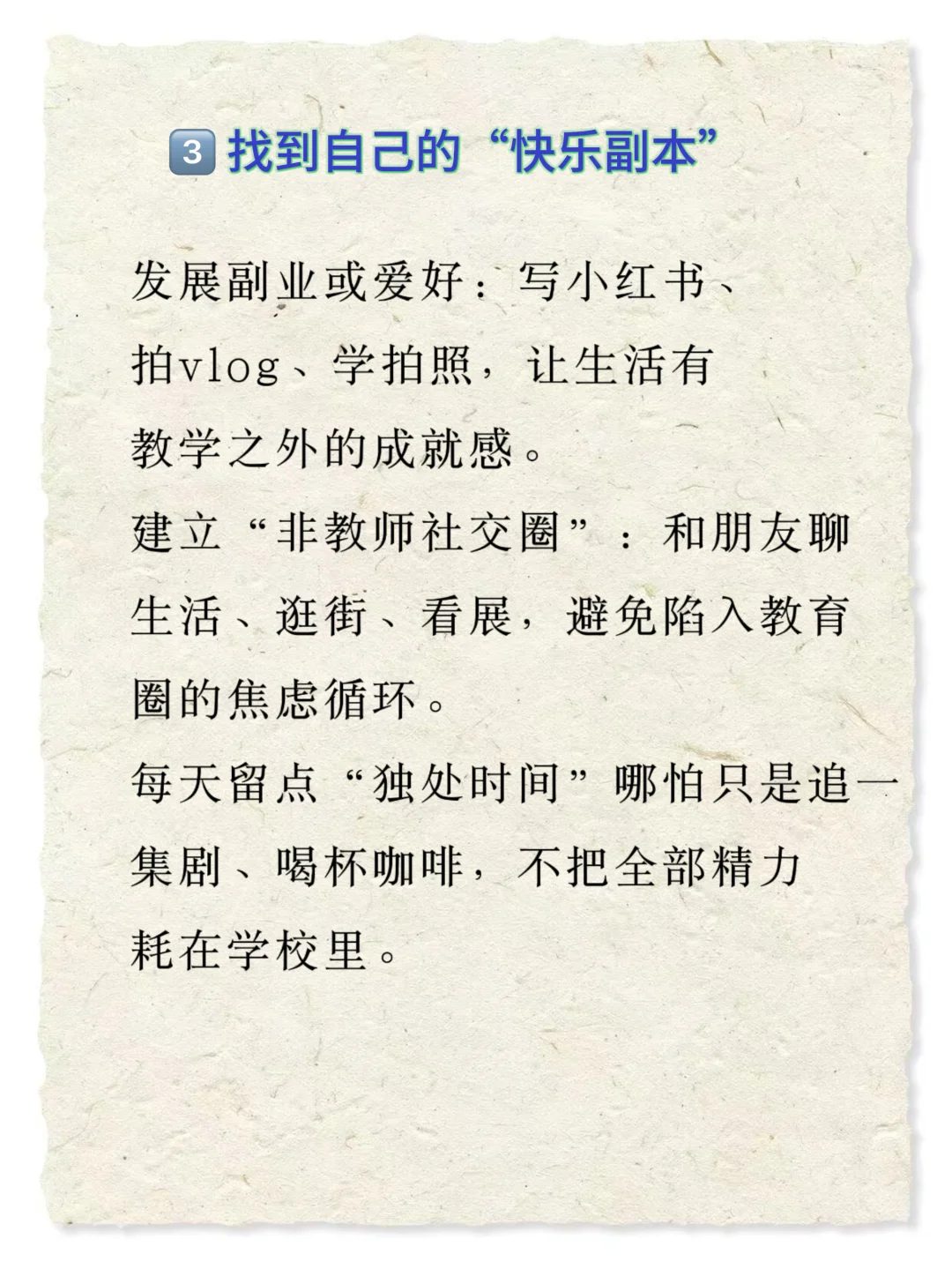 新老师看过来，为什么我当老师很幸福？