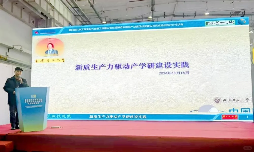 EPC2024博览会：详解新质生产力驱动产学研