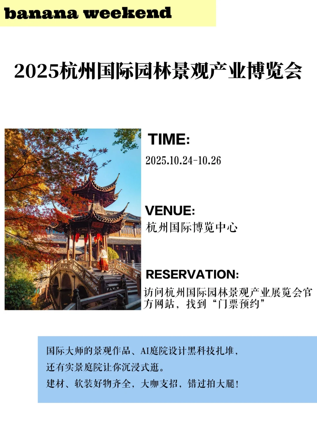 杭州2025年展会合集?杭州周末去哪玩