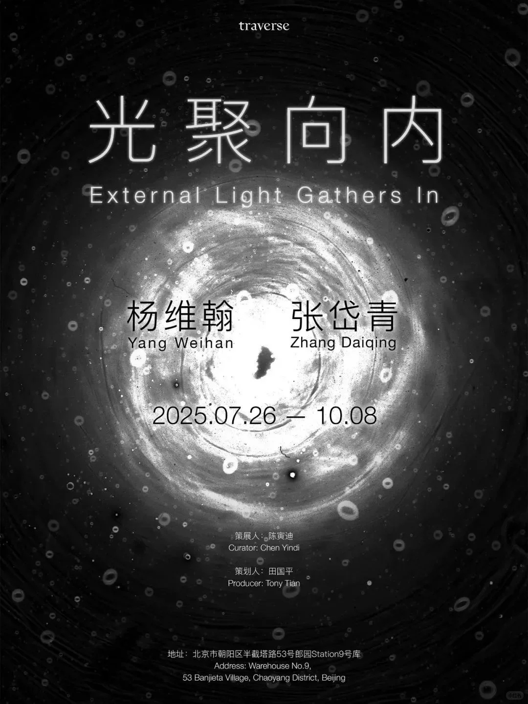 北京7月艺术展览推荐week30-2｜AHN文艺资讯