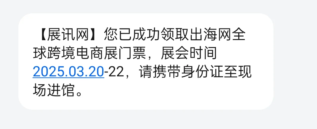 深圳跨境电商展会有没有搭子